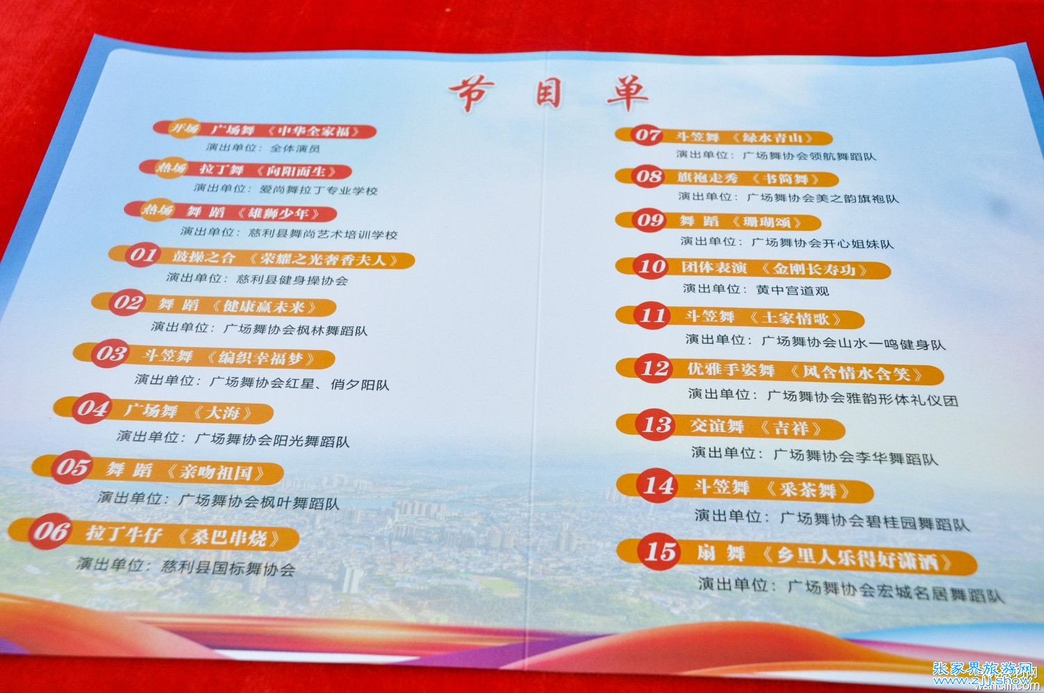 慈利县2024年庆祝新中国成立75周年广场舞艺术拓展表演图集