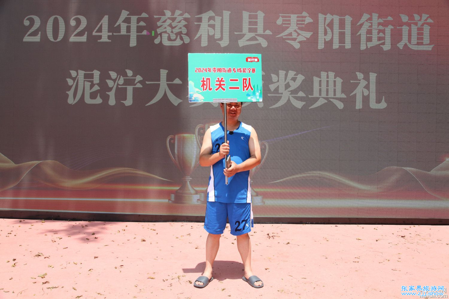 慈利县零阳街道2024年泥泞大赛专场活动盛大举行