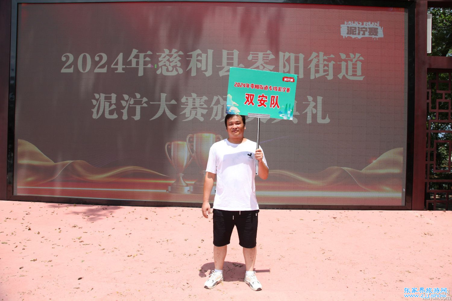 慈利县零阳街道2024年泥泞大赛专场活动盛大举行